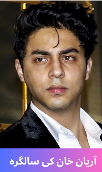 Aryan Khan's Birthday